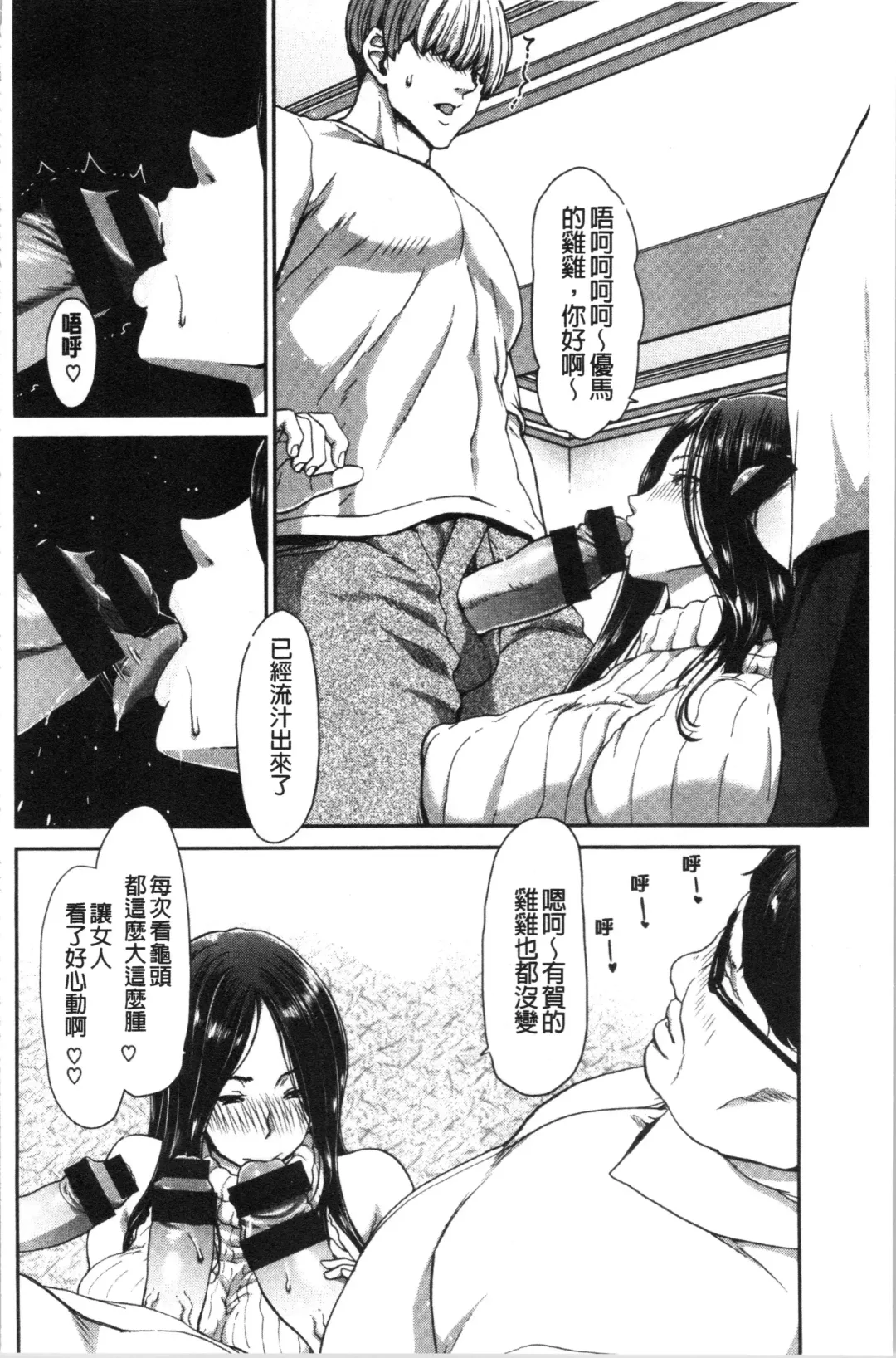 [Hori Hiroaki] Ochinchin Rental - Rent a dick, and ride!! | 粗粗大肉棒租賃服務 Fhentai - Page 101