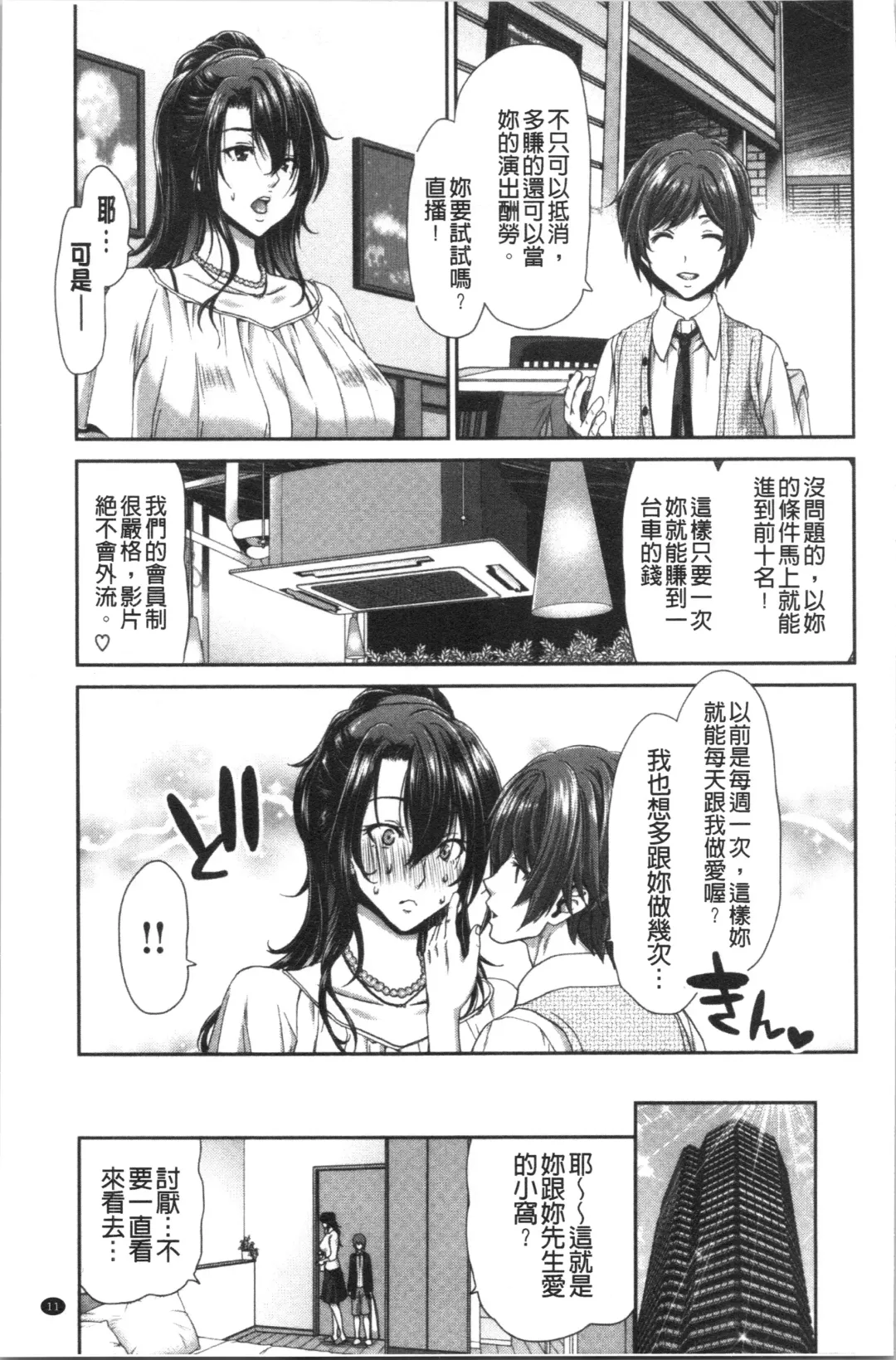 [Hori Hiroaki] Ochinchin Rental - Rent a dick, and ride!! | 粗粗大肉棒租賃服務 Fhentai - Page 14