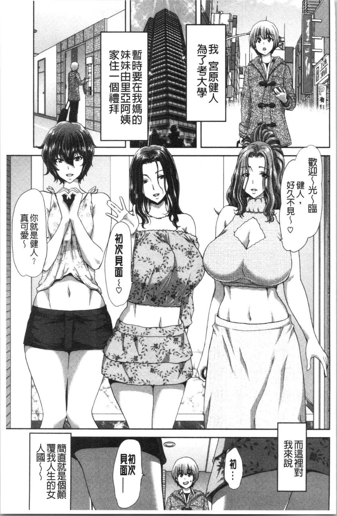 [Hori Hiroaki] Ochinchin Rental - Rent a dick, and ride!! | 粗粗大肉棒租賃服務 Fhentai - Page 178