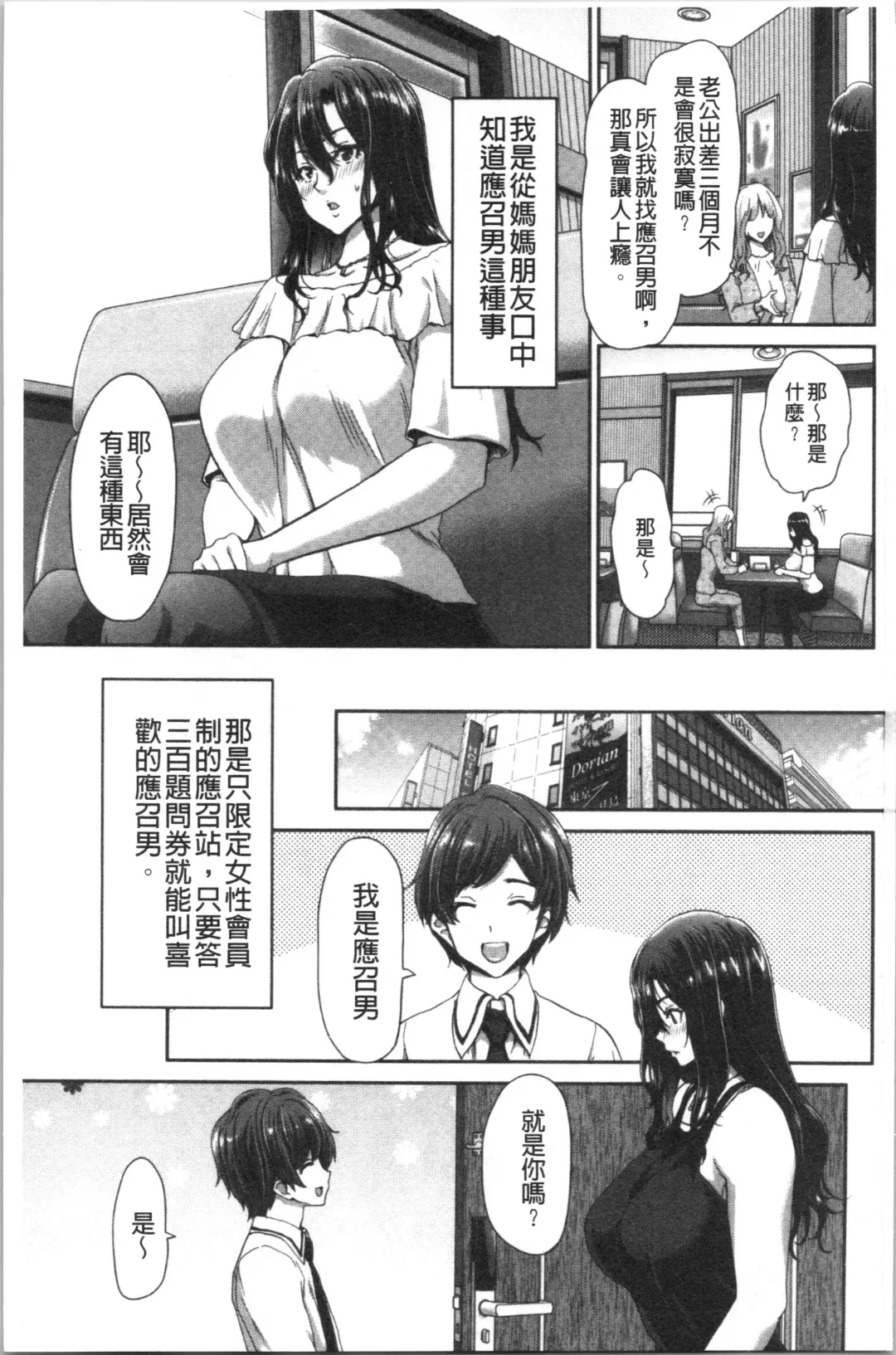 [Hori Hiroaki] Ochinchin Rental - Rent a dick, and ride!! | 粗粗大肉棒租賃服務 Fhentai - Page 4