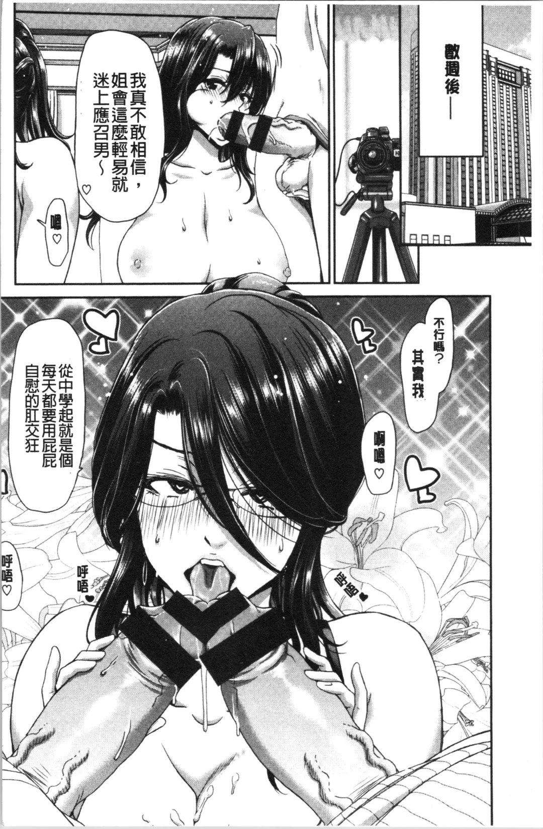 [Hori Hiroaki] Ochinchin Rental - Rent a dick, and ride!! | 粗粗大肉棒租賃服務 Fhentai - Page 41