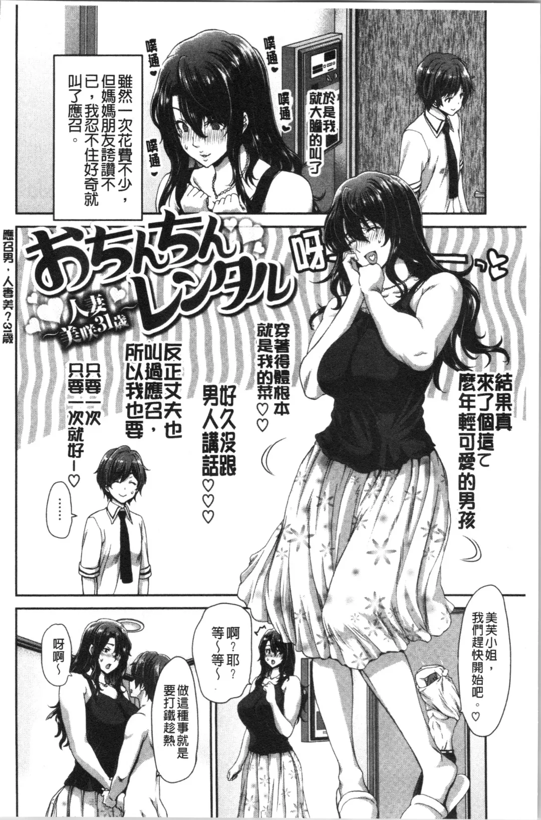 [Hori Hiroaki] Ochinchin Rental - Rent a dick, and ride!! | 粗粗大肉棒租賃服務 Fhentai - Page 5