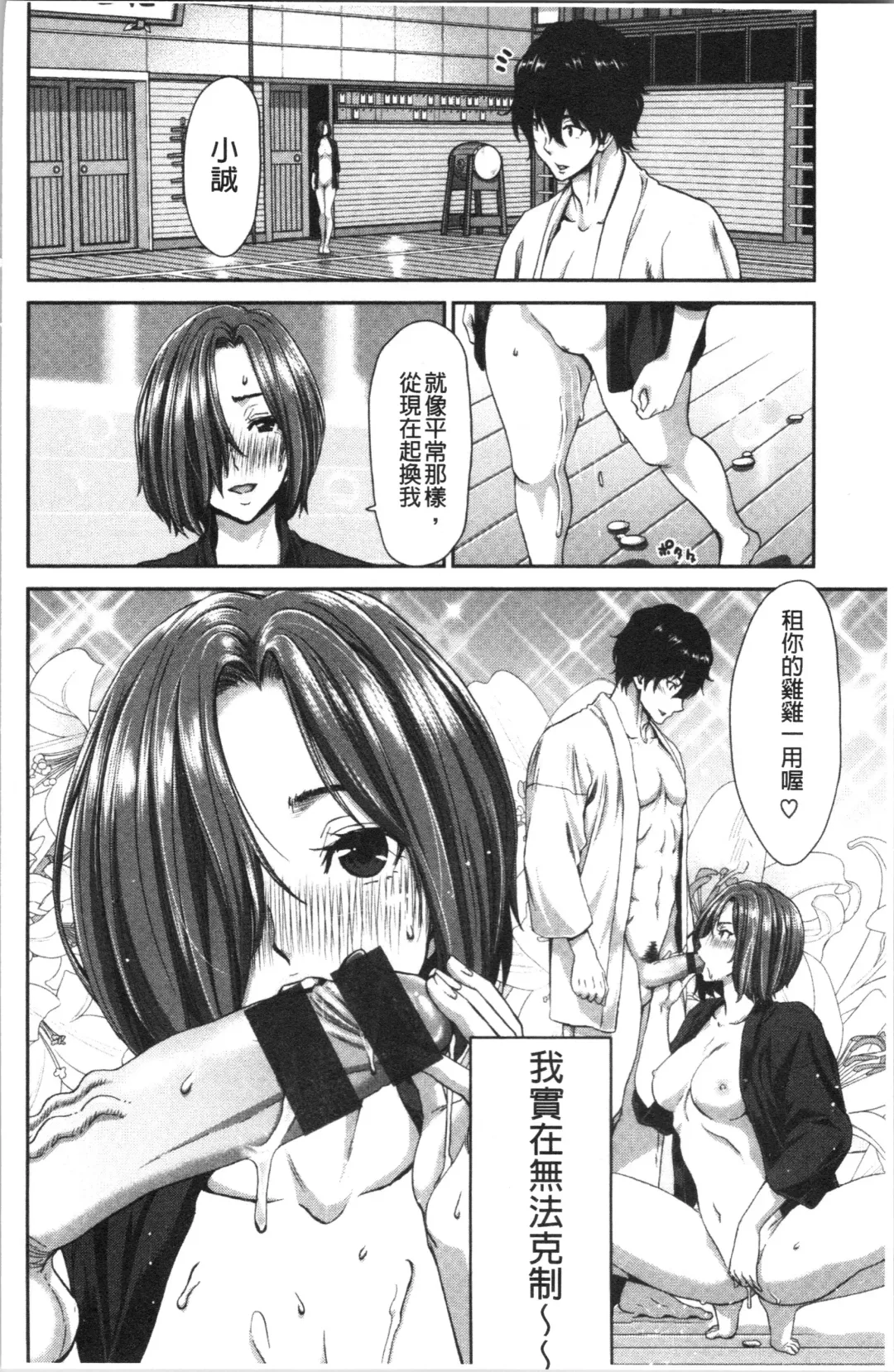 [Hori Hiroaki] Ochinchin Rental - Rent a dick, and ride!! | 粗粗大肉棒租賃服務 Fhentai - Page 53