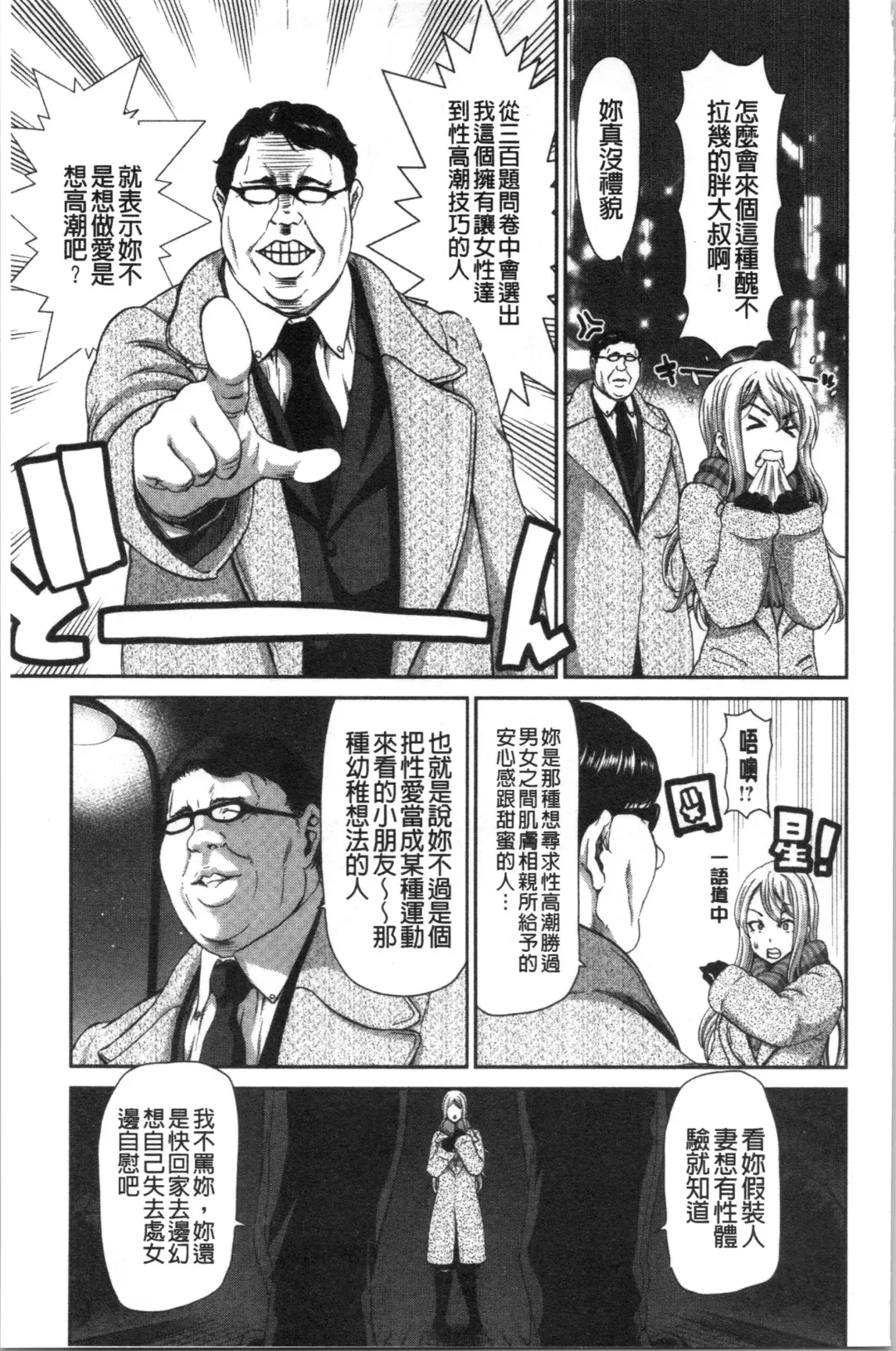 [Hori Hiroaki] Ochinchin Rental - Rent a dick, and ride!! | 粗粗大肉棒租賃服務 Fhentai - Page 76