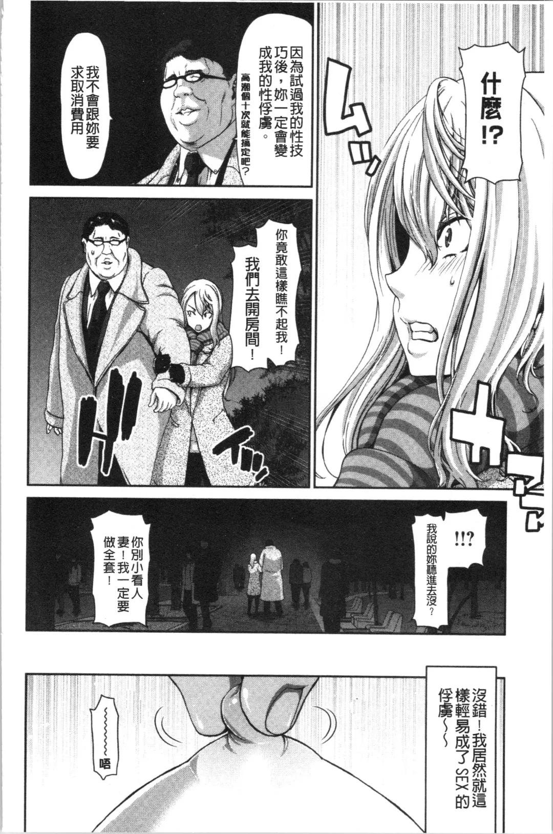 [Hori Hiroaki] Ochinchin Rental - Rent a dick, and ride!! | 粗粗大肉棒租賃服務 Fhentai - Page 77