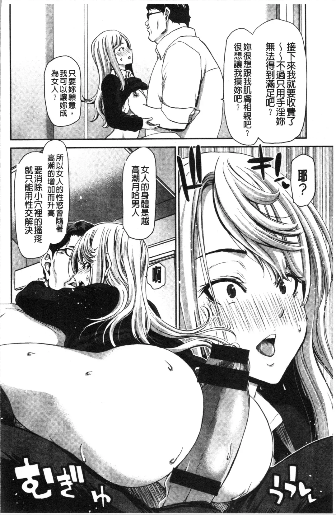 [Hori Hiroaki] Ochinchin Rental - Rent a dick, and ride!! | 粗粗大肉棒租賃服務 Fhentai - Page 89