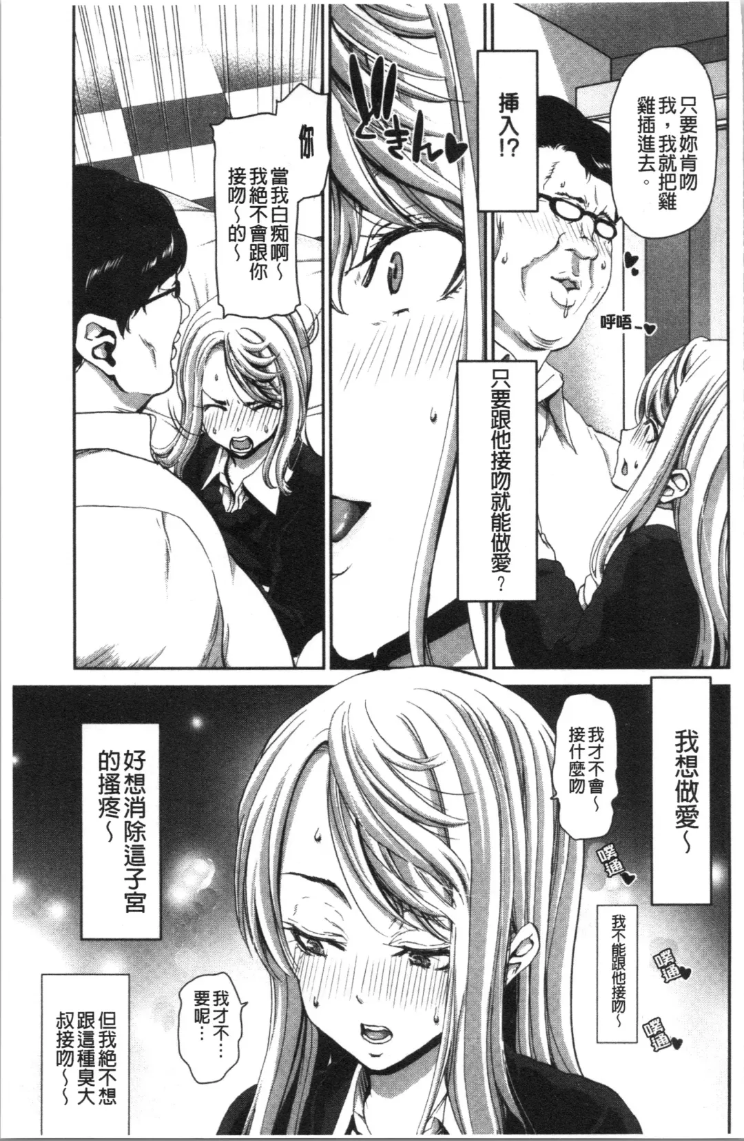 [Hori Hiroaki] Ochinchin Rental - Rent a dick, and ride!! | 粗粗大肉棒租賃服務 Fhentai - Page 90