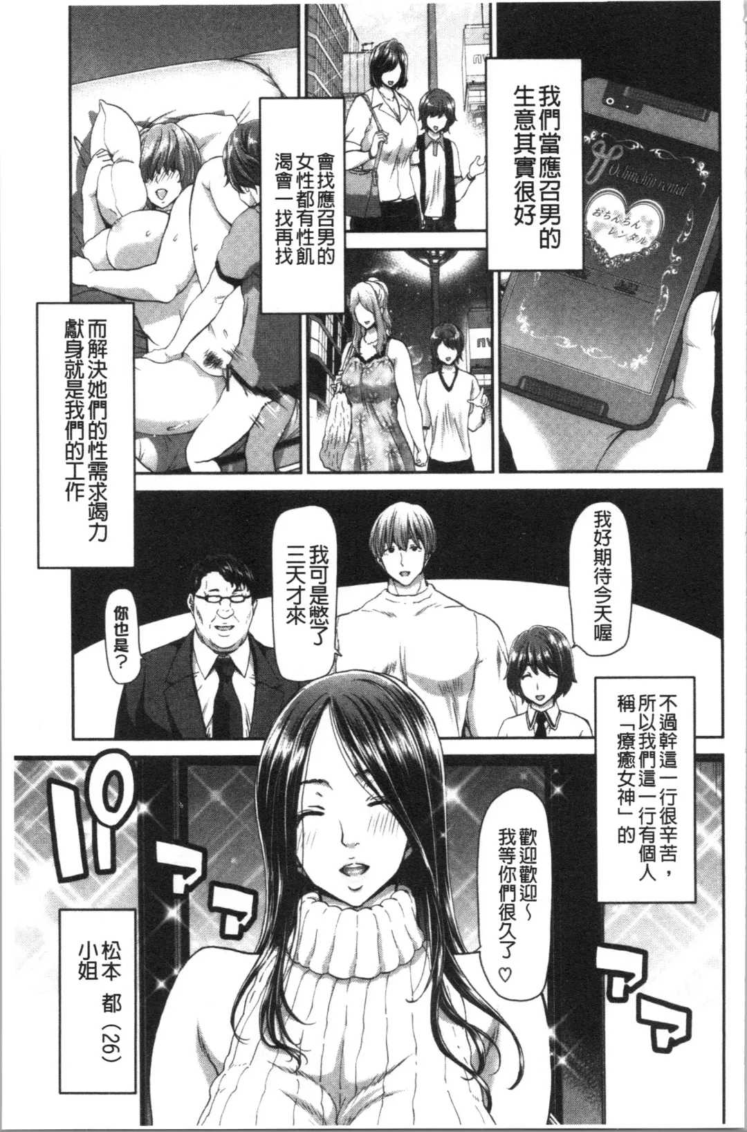[Hori Hiroaki] Ochinchin Rental - Rent a dick, and ride!! | 粗粗大肉棒租賃服務 Fhentai - Page 98