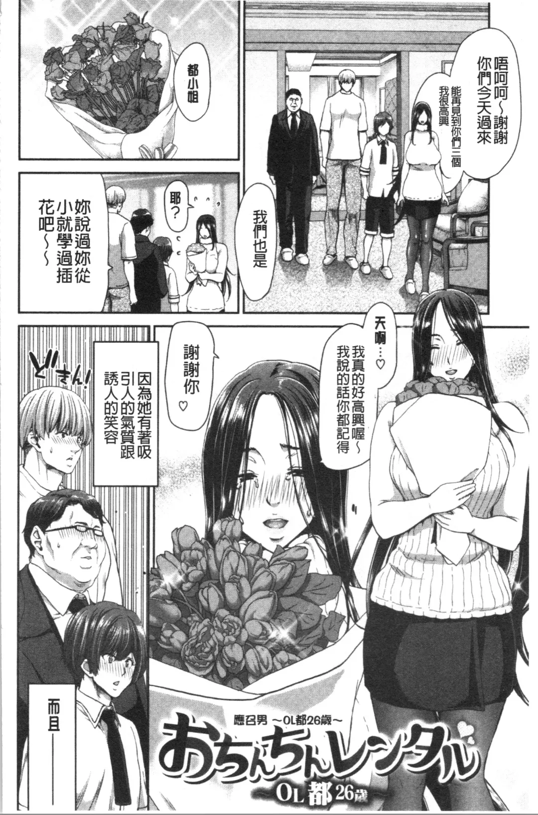 [Hori Hiroaki] Ochinchin Rental - Rent a dick, and ride!! | 粗粗大肉棒租賃服務 Fhentai - Page 99