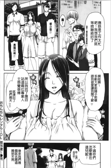 [Hori Hiroaki] Ochinchin Rental - Rent a dick, and ride!! | 粗粗大肉棒租賃服務 Fhentai - Page 121