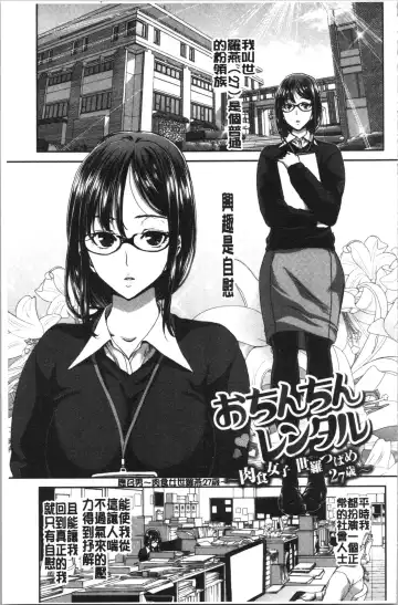 [Hori Hiroaki] Ochinchin Rental - Rent a dick, and ride!! | 粗粗大肉棒租賃服務 Fhentai - Page 122