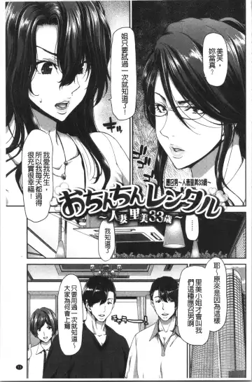 [Hori Hiroaki] Ochinchin Rental - Rent a dick, and ride!! | 粗粗大肉棒租賃服務 Fhentai - Page 26