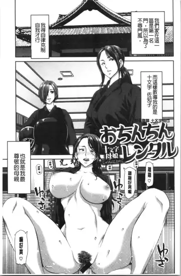 [Hori Hiroaki] Ochinchin Rental - Rent a dick, and ride!! | 粗粗大肉棒租賃服務 Fhentai - Page 46
