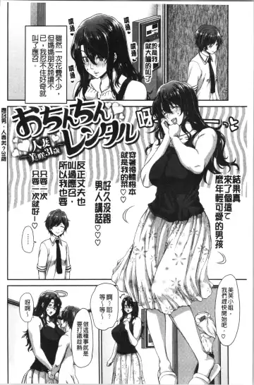 [Hori Hiroaki] Ochinchin Rental - Rent a dick, and ride!! | 粗粗大肉棒租賃服務 Fhentai - Page 5