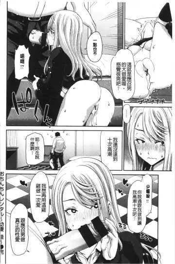 [Hori Hiroaki] Ochinchin Rental - Rent a dick, and ride!! | 粗粗大肉棒租賃服務 Fhentai - Page 97