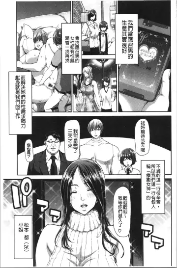 [Hori Hiroaki] Ochinchin Rental - Rent a dick, and ride!! | 粗粗大肉棒租賃服務 Fhentai - Page 98