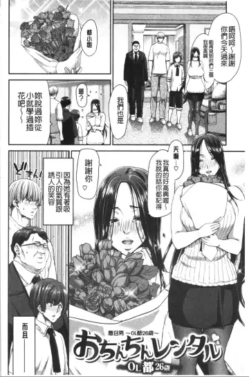 [Hori Hiroaki] Ochinchin Rental - Rent a dick, and ride!! | 粗粗大肉棒租賃服務 Fhentai - Page 99