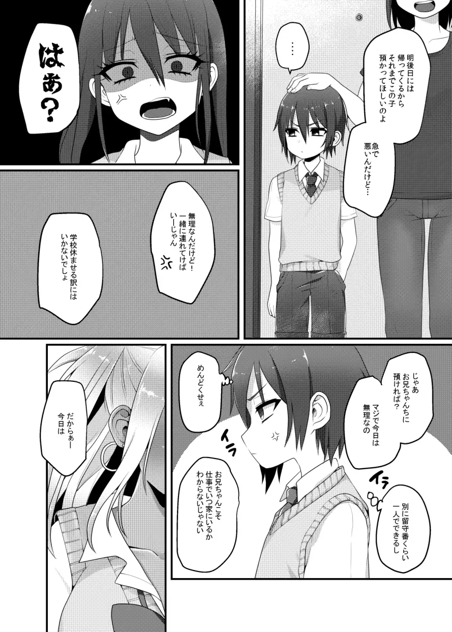 [Poron] Kuro Gal-chan to Masegaki no Ecchi na Otomarikai Fhentai - Page 2