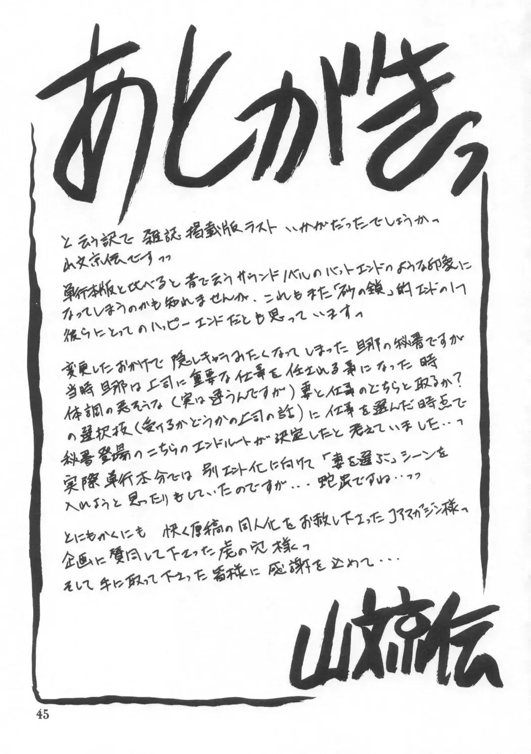 [Sanbun Kyoden] Suna no Kusari ANOTHER END Fhentai - Page 45