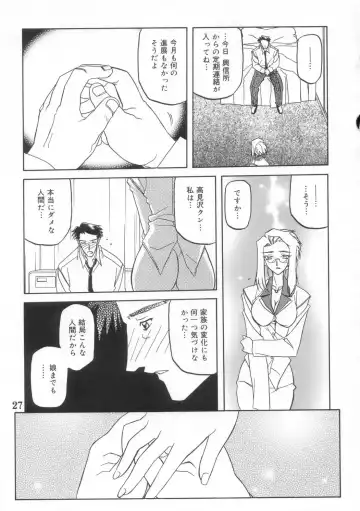 [Sanbun Kyoden] Suna no Kusari ANOTHER END Fhentai - Page 27