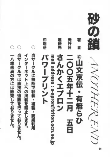 [Sanbun Kyoden] Suna no Kusari ANOTHER END Fhentai - Page 46