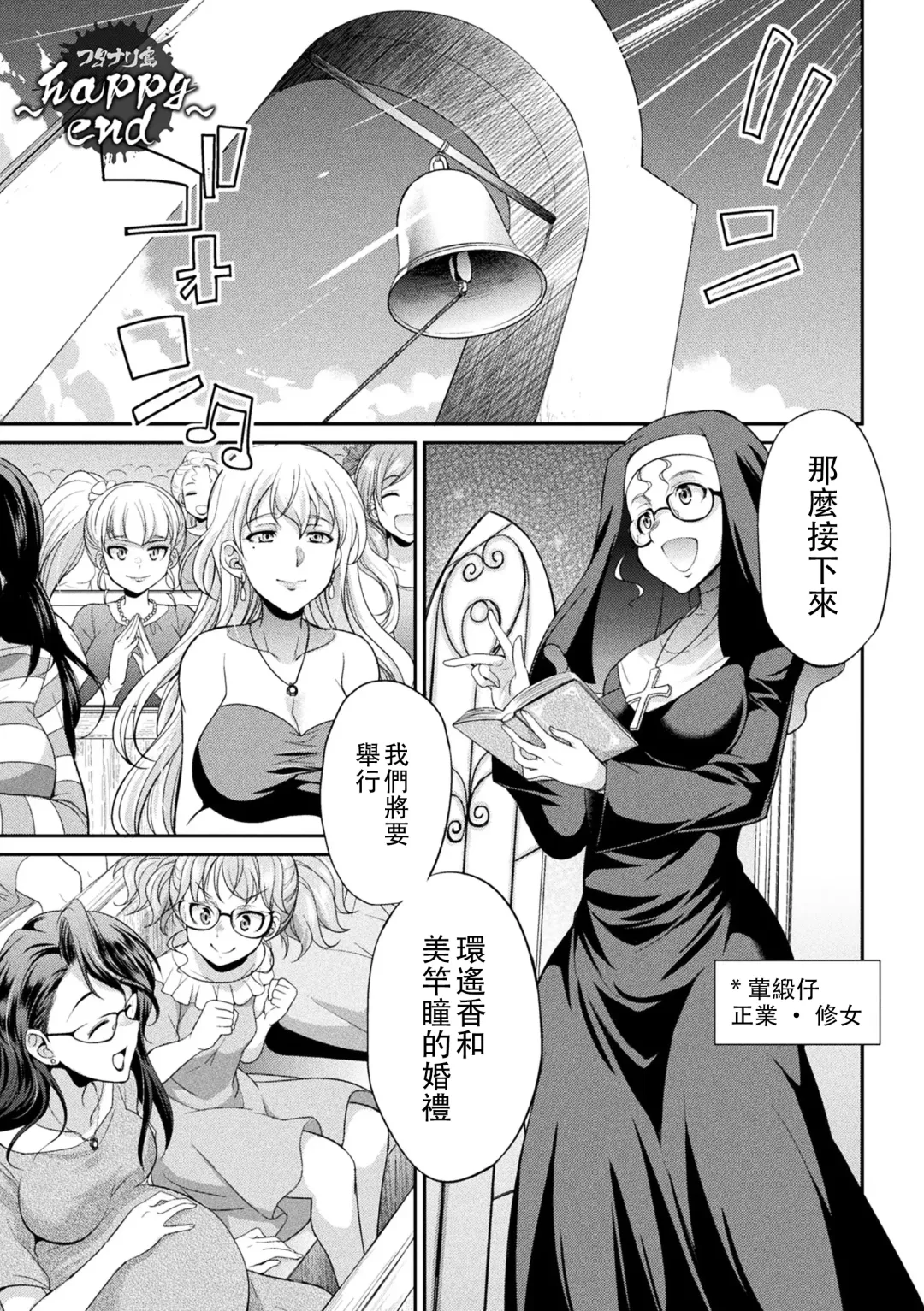 [Gekka Kaguya] Futanarijima ~The Queen of Penis~丨扶她島 ~女王之鞭~ Ch.6 Fhentai - Page 3