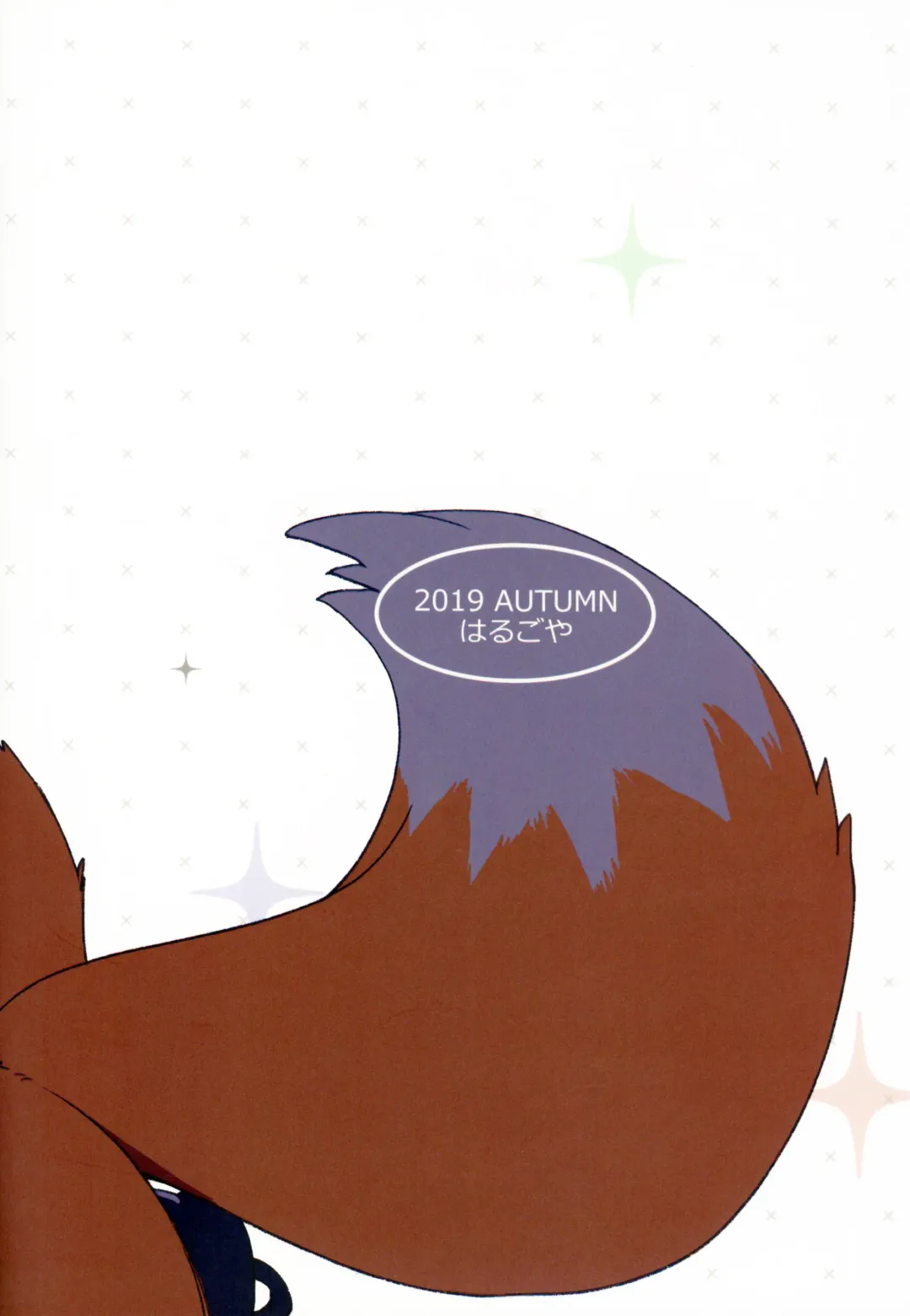 [Harusuke] Kitsune no Shachou ga Seiteki Sugiru node Fhentai - Page 18