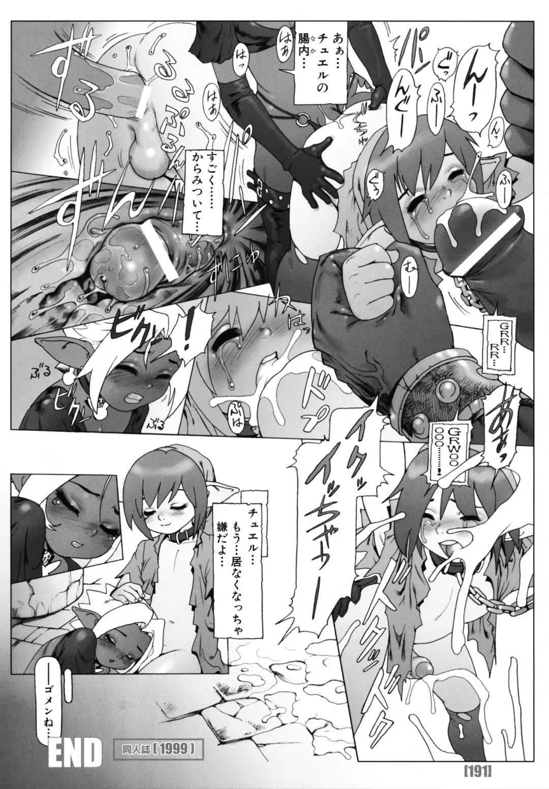 [Po-ju] PO-JU WORKS - Po-Ju Shota Shougyoushi Zensakuhinshuu 1998-2009 Fhentai - Page 199