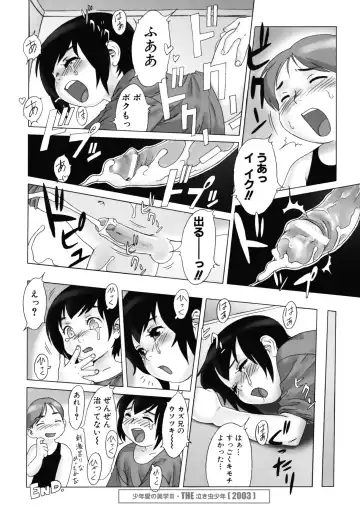 [Po-ju] PO-JU WORKS - Po-Ju Shota Shougyoushi Zensakuhinshuu 1998-2009 Fhentai - Page 110