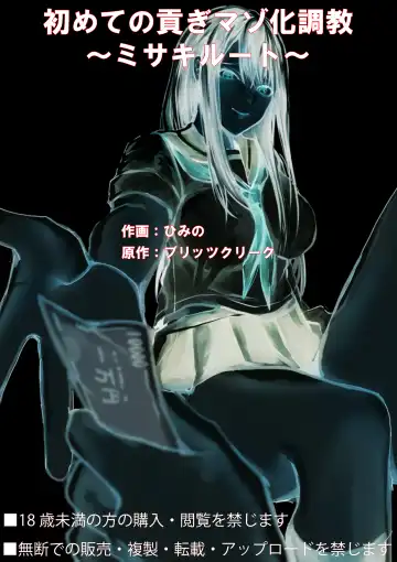 [Himino] Hajimete no Mitsugi Maso-ka Choukyou ~Misaki Route~ Fhentai - Page 45