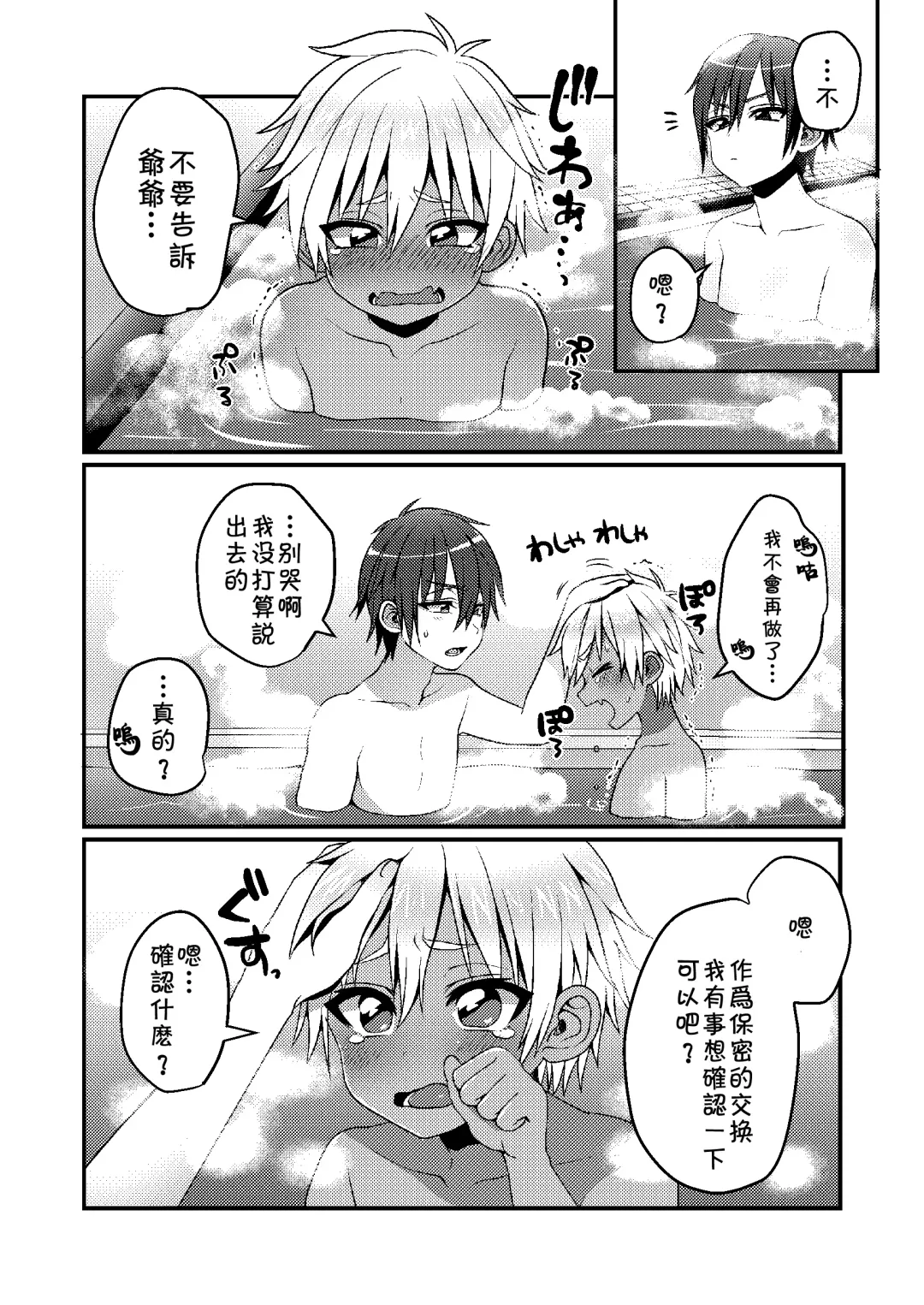 [Poron] Sentou de Hitori Asobi o Suru Otokonoko no Ohanashi Fhentai - Page 10