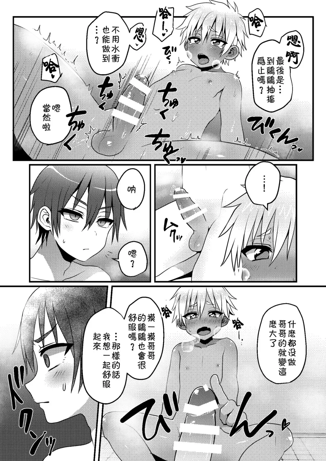 [Poron] Sentou de Hitori Asobi o Suru Otokonoko no Ohanashi Fhentai - Page 12