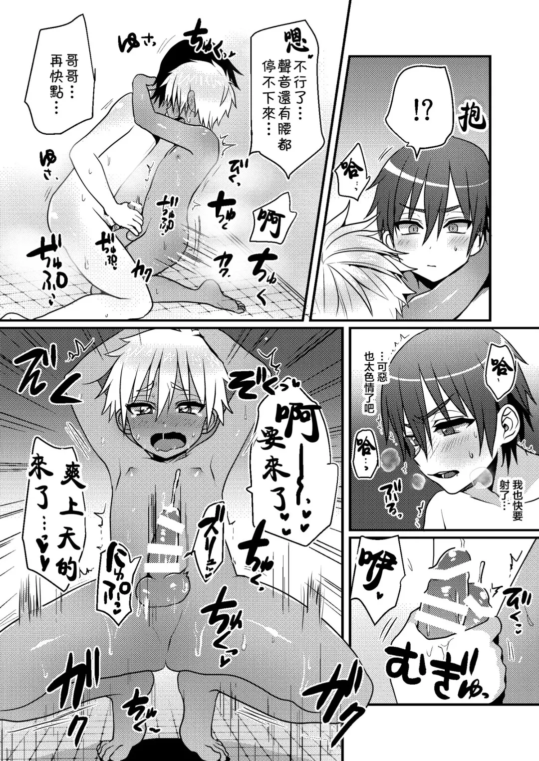[Poron] Sentou de Hitori Asobi o Suru Otokonoko no Ohanashi Fhentai - Page 15