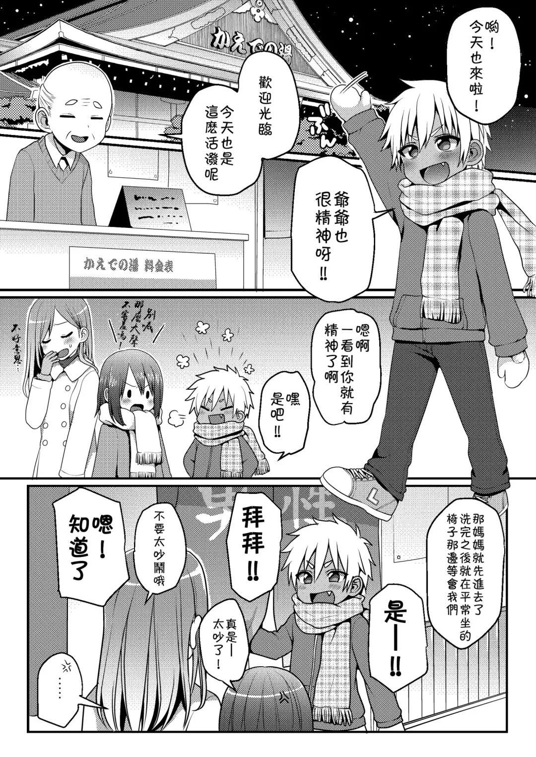 [Poron] Sentou de Hitori Asobi o Suru Otokonoko no Ohanashi Fhentai - Page 2