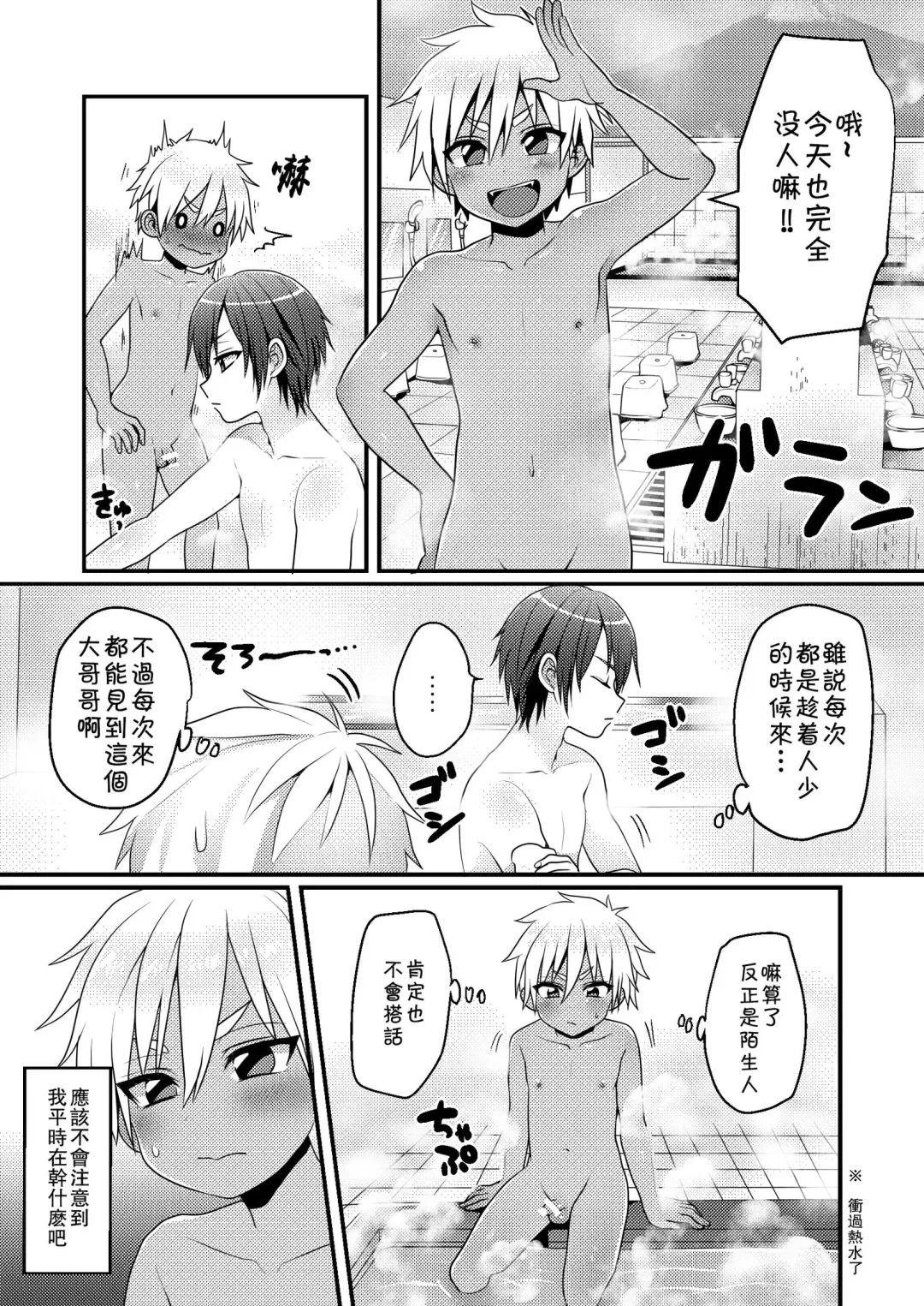 [Poron] Sentou de Hitori Asobi o Suru Otokonoko no Ohanashi Fhentai - Page 3