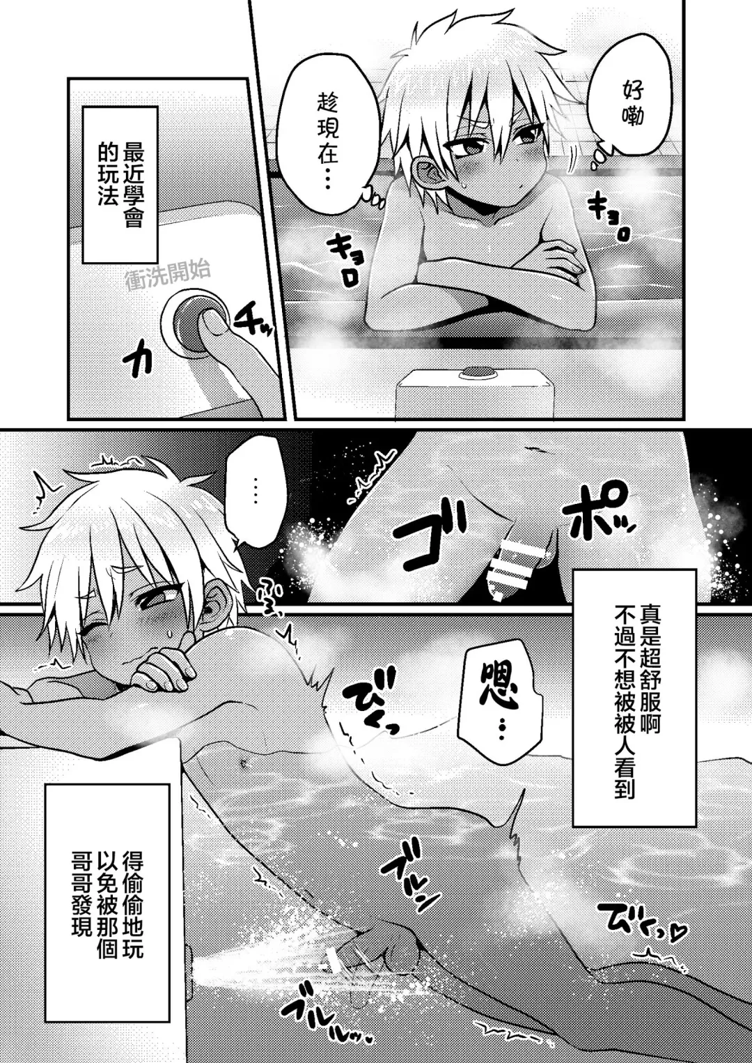 [Poron] Sentou de Hitori Asobi o Suru Otokonoko no Ohanashi Fhentai - Page 4
