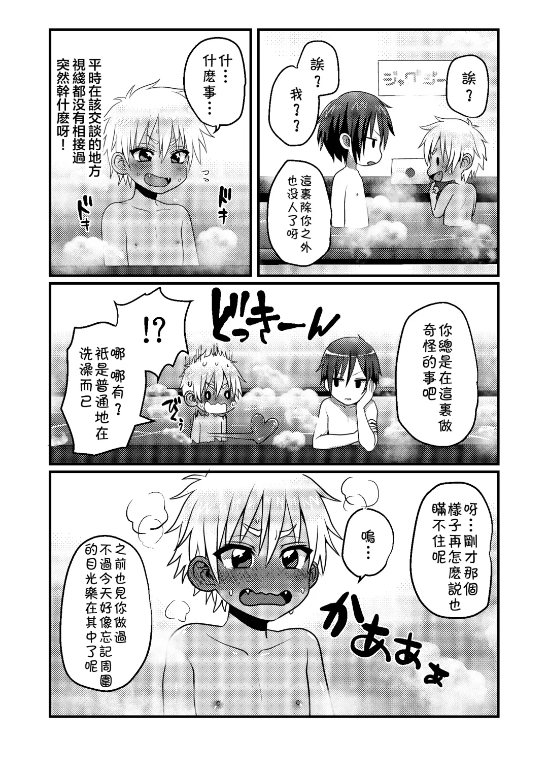 [Poron] Sentou de Hitori Asobi o Suru Otokonoko no Ohanashi Fhentai - Page 9
