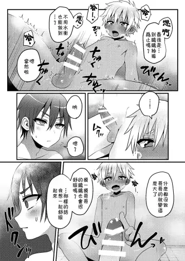 [Poron] Sentou de Hitori Asobi o Suru Otokonoko no Ohanashi Fhentai - Page 12