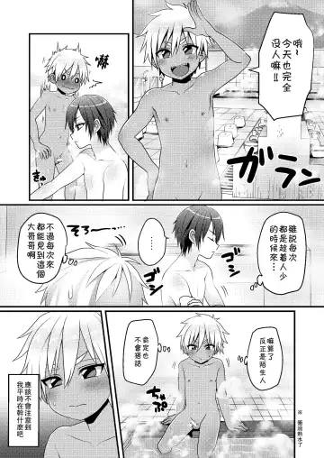 [Poron] Sentou de Hitori Asobi o Suru Otokonoko no Ohanashi Fhentai - Page 3