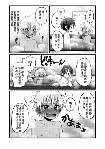 [Poron] Sentou de Hitori Asobi o Suru Otokonoko no Ohanashi Fhentai - Page 9