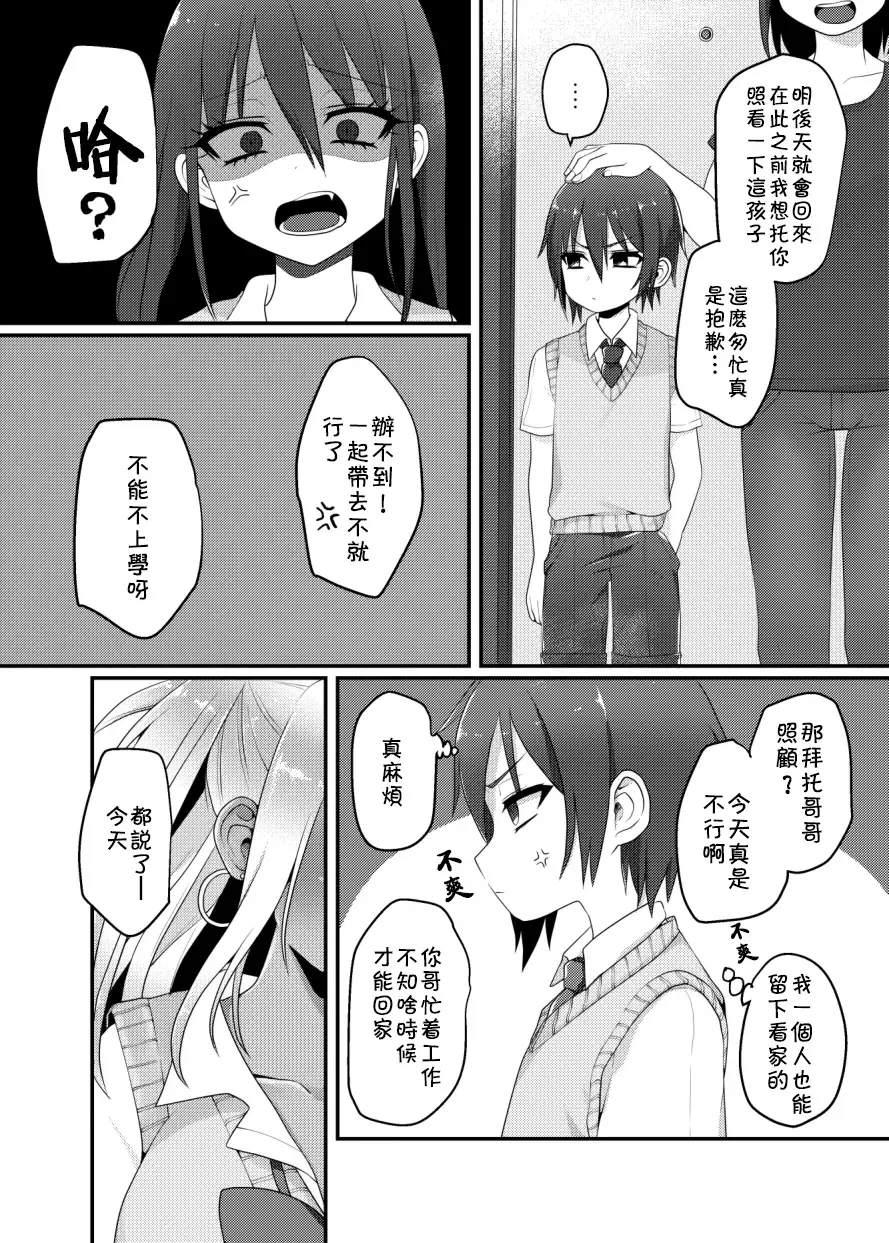 [Poron] Kuro Gal-chan to Masegaki no Ecchi na Otomarikai Fhentai - Page 2