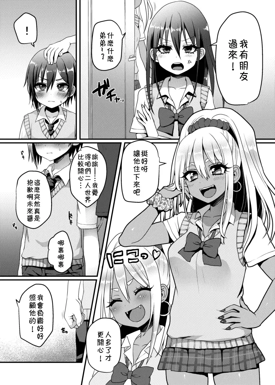 [Poron] Kuro Gal-chan to Masegaki no Ecchi na Otomarikai Fhentai - Page 3
