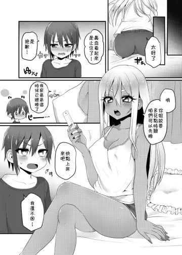 [Poron] Kuro Gal-chan to Masegaki no Ecchi na Otomarikai Fhentai - Page 15