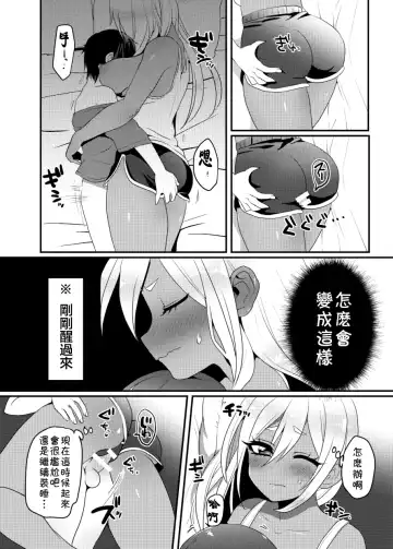 [Poron] Kuro Gal-chan to Masegaki no Ecchi na Otomarikai Fhentai - Page 22