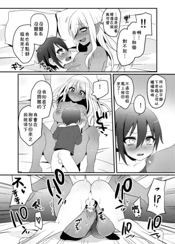 [Poron] Kuro Gal-chan to Masegaki no Ecchi na Otomarikai Fhentai - Page 24