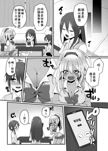 [Poron] Kuro Gal-chan to Masegaki no Ecchi na Otomarikai Fhentai - Page 4