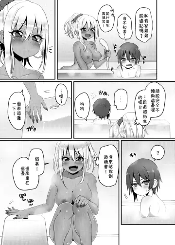 [Poron] Kuro Gal-chan to Masegaki no Ecchi na Otomarikai Fhentai - Page 8