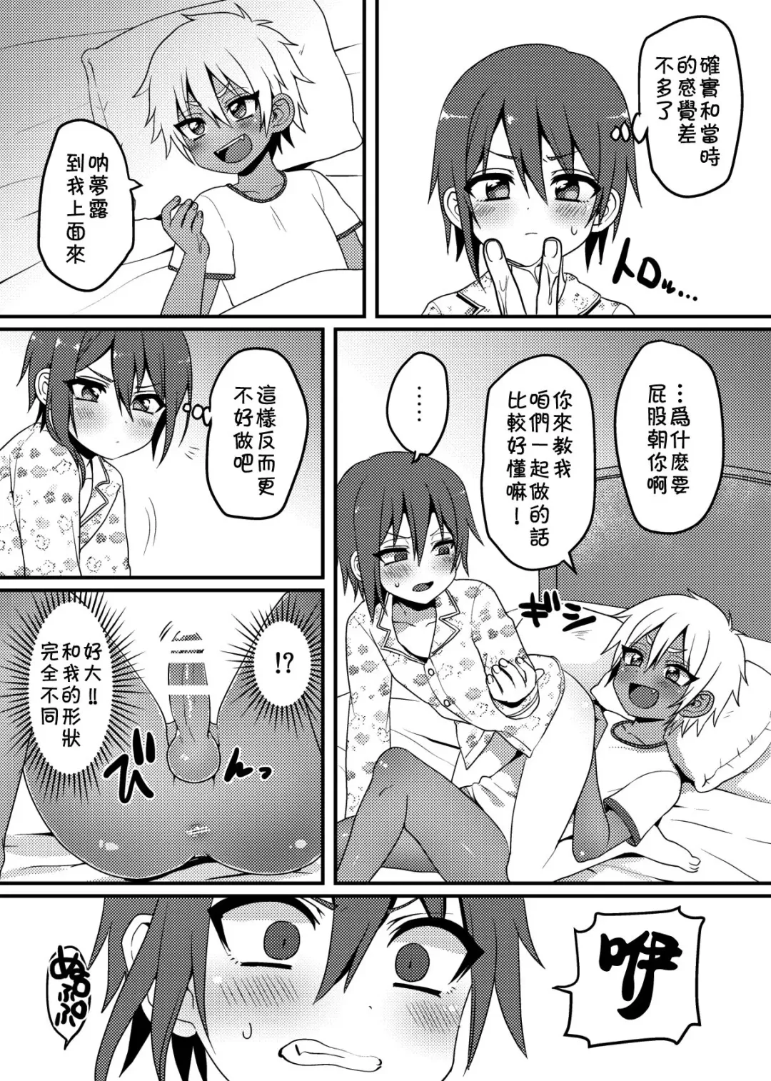 [Poron] Shishunki | 思春期 Fhentai - Page 6