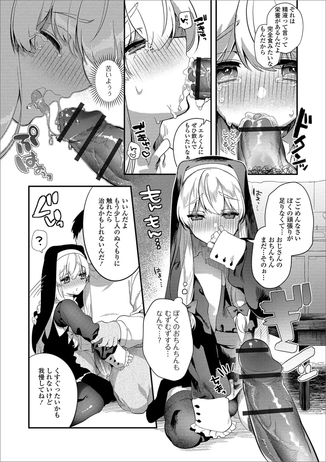 Gekkan Web Otoko no Ko-llection! S Vol. 43 Fhentai - Page 100