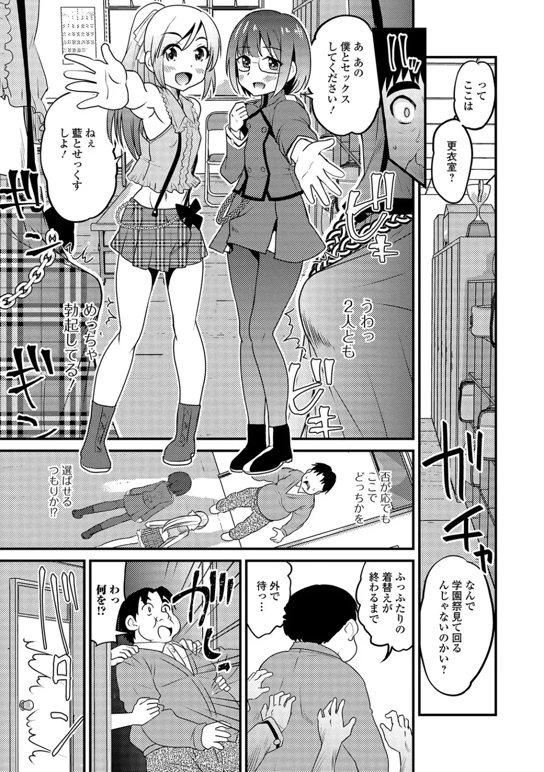 Gekkan Web Otoko no Ko-llection! S Vol. 43 Fhentai - Page 13